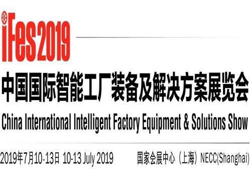 ifes2020中国国际智能工厂装备及解决方案展览会-959展会网